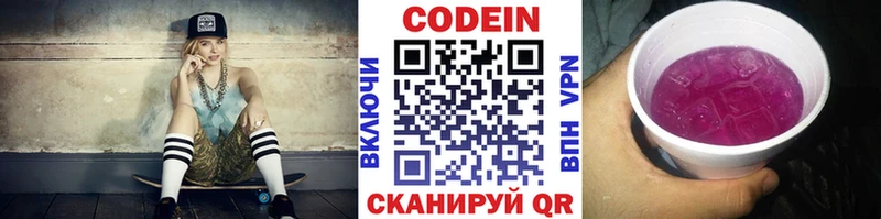 Кодеиновый сироп Lean Purple Drank  где продают наркотики  Волосово 